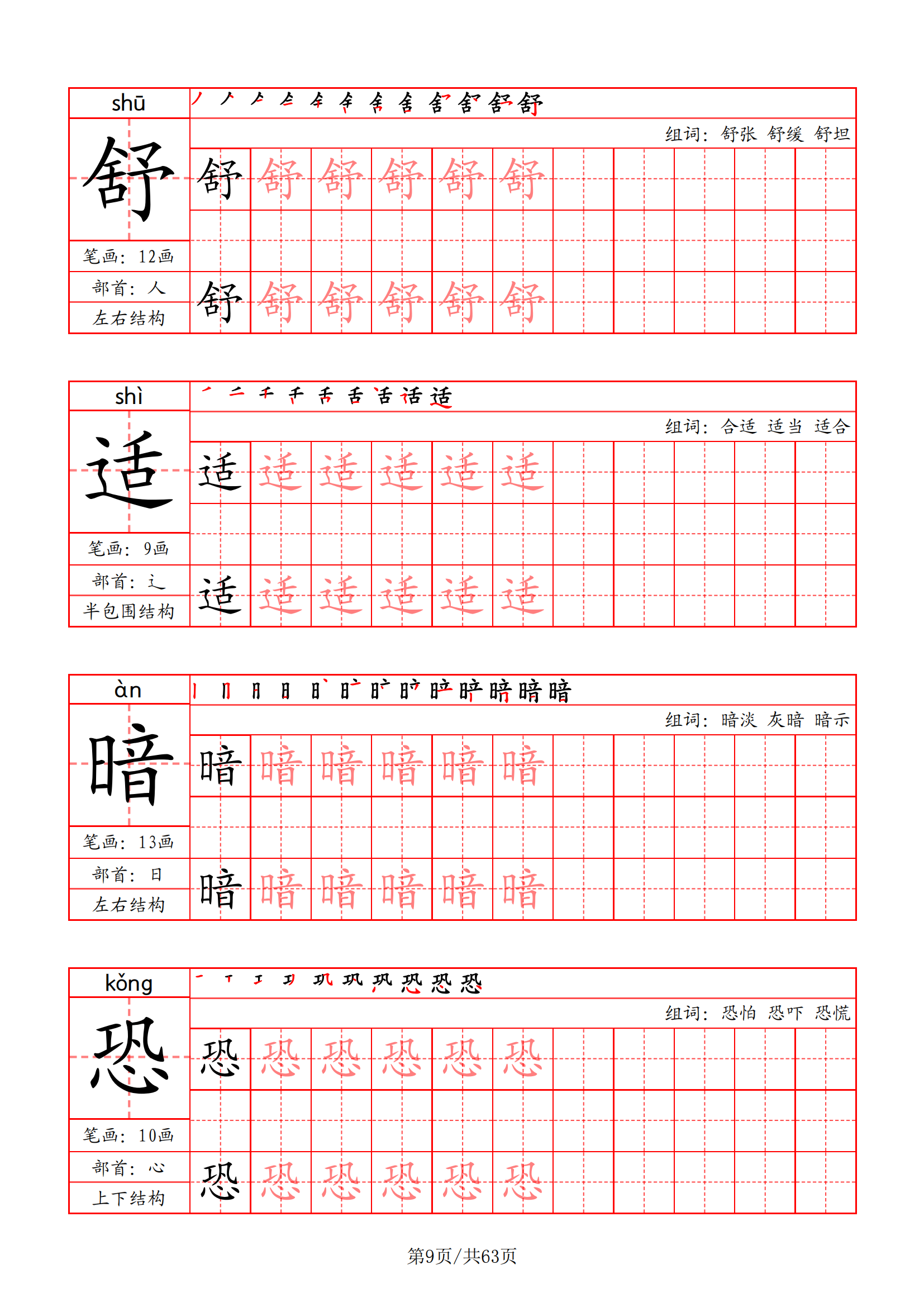 海的笔顺笔画顺序图片