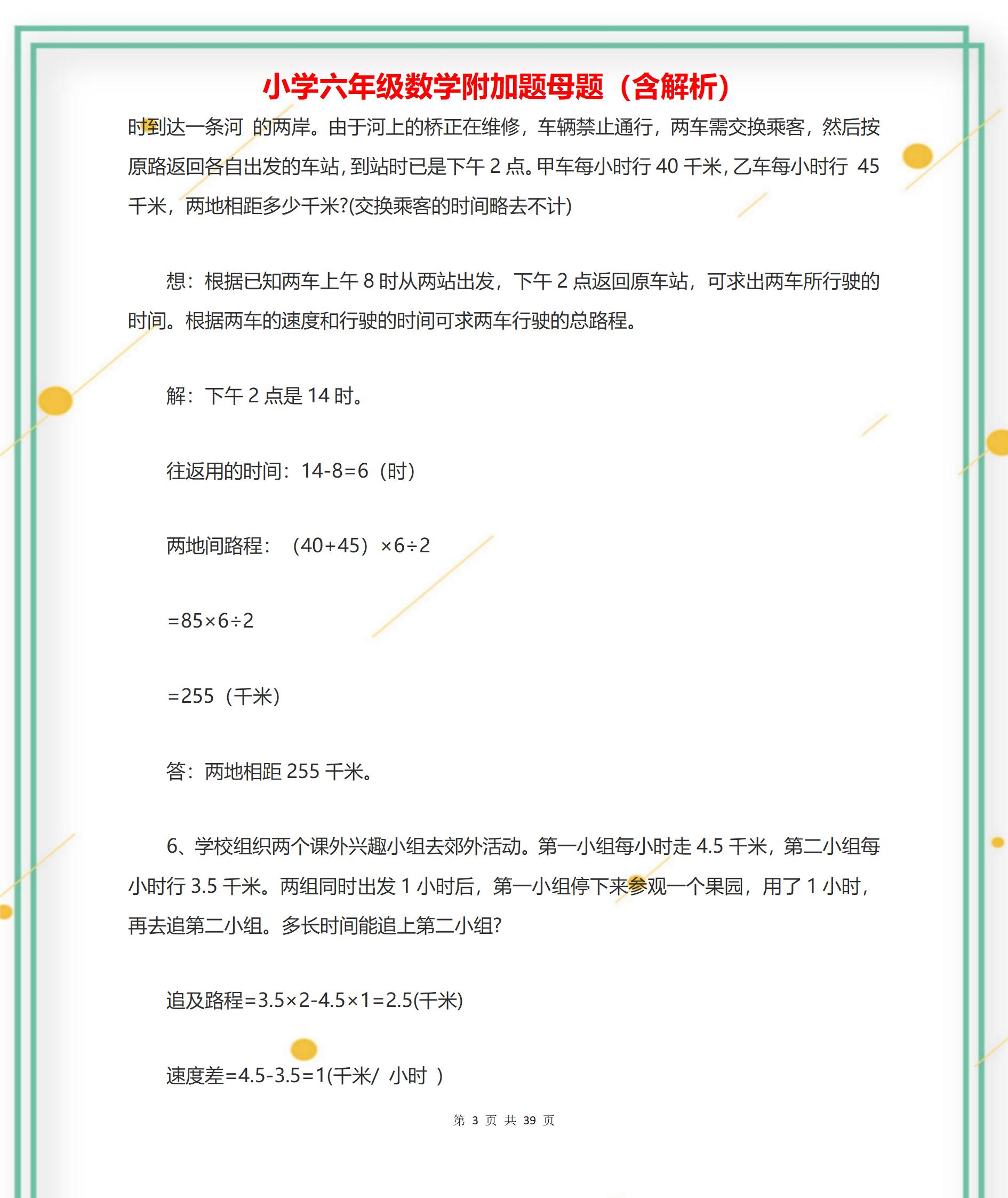 小学六年级数学附加题母题