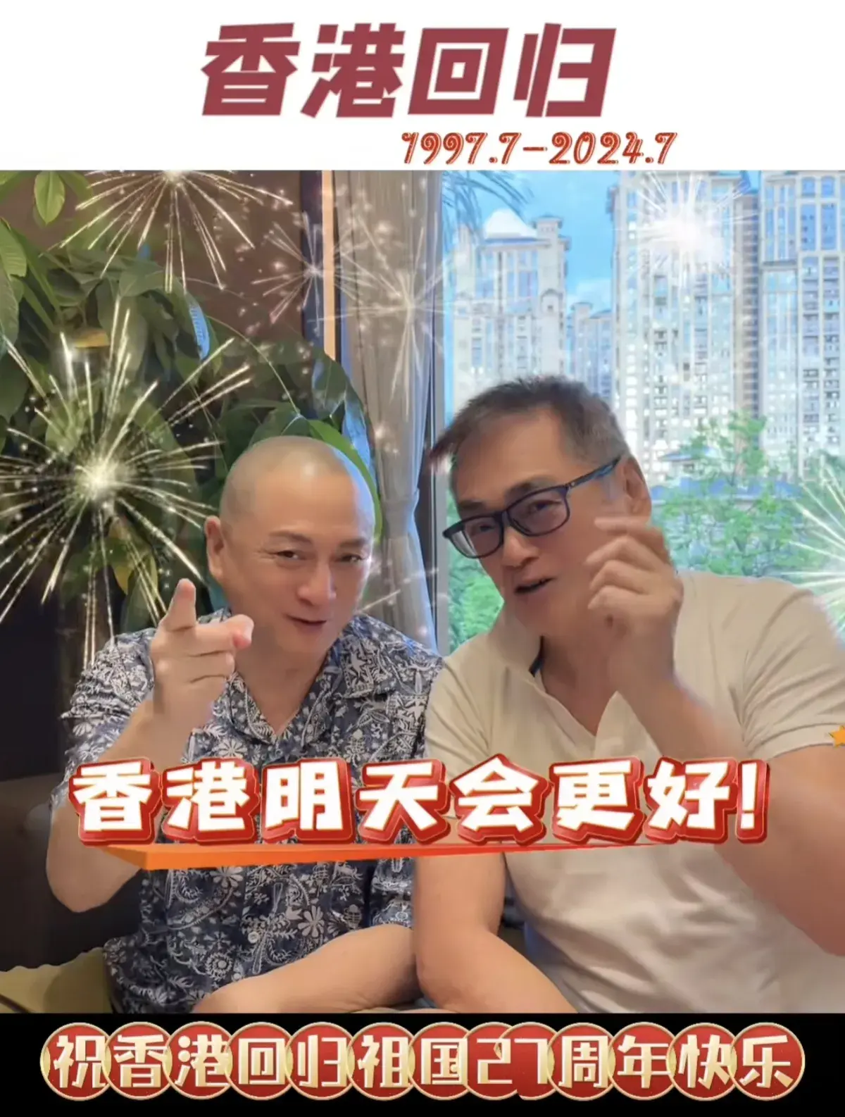 汤镇宗汤镇业兄弟俩罕见同框,庆祝香港回归祖国27周年纪念日