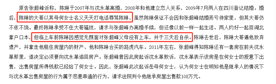 歌手陈琳跳楼自杀,现任丈夫不出席葬礼,是忙着与前夫争千万房产