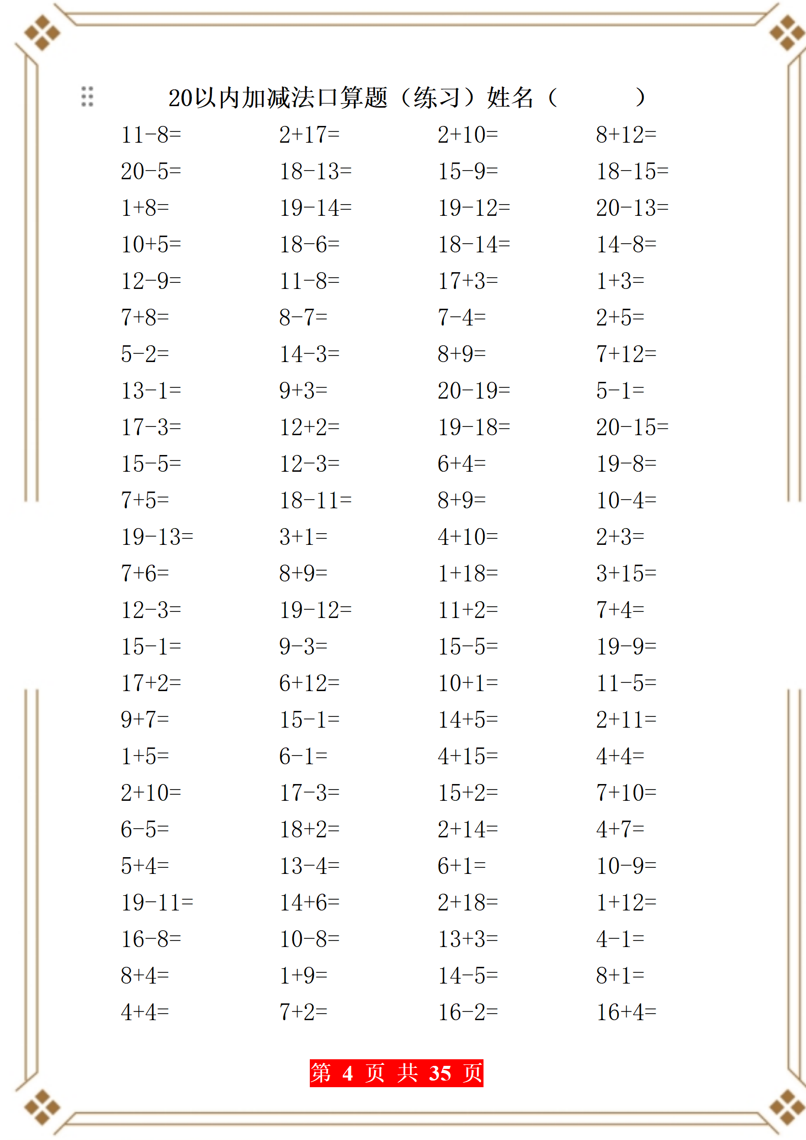 口算训练 小学数学的基石与未来思维的起点一