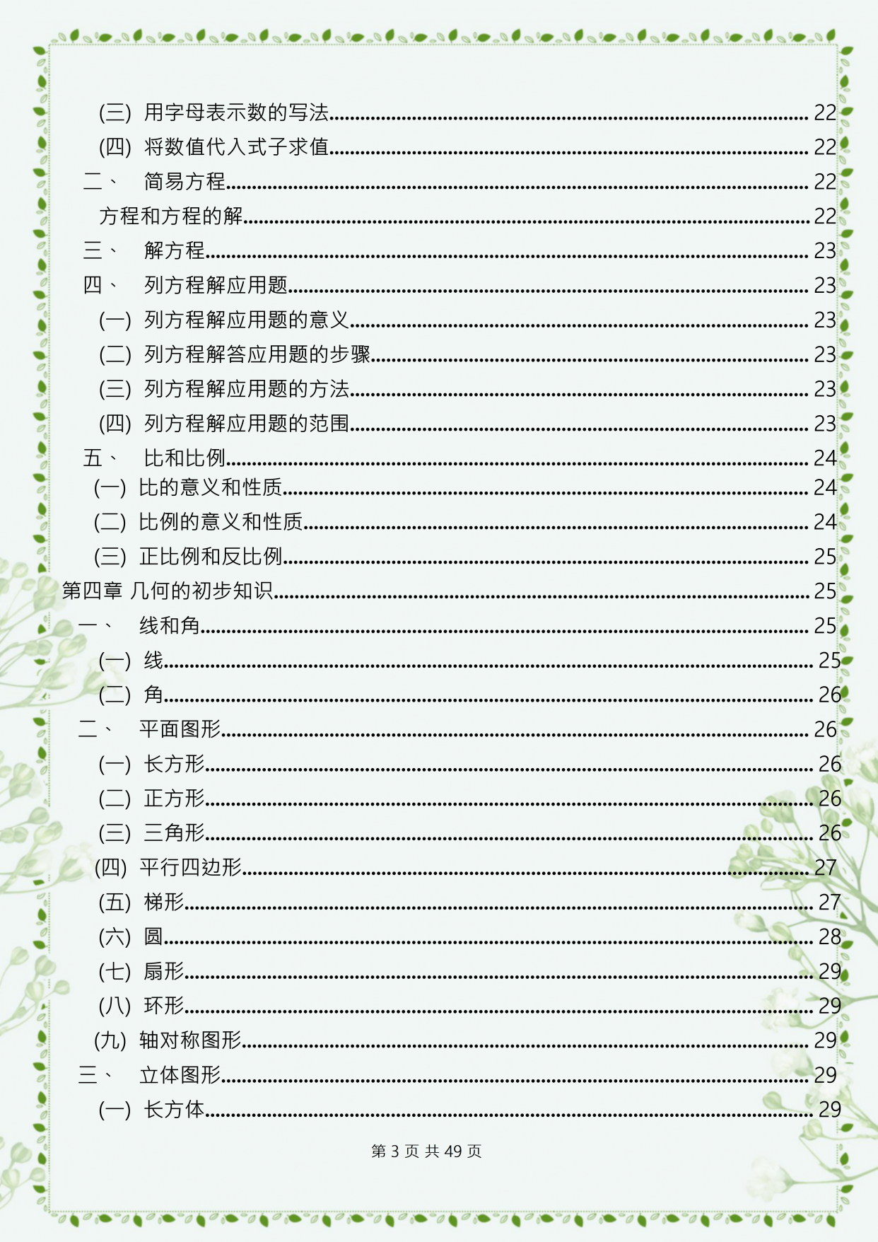 重点初中内部资料！小升初数学衔接，珍贵的简单介绍