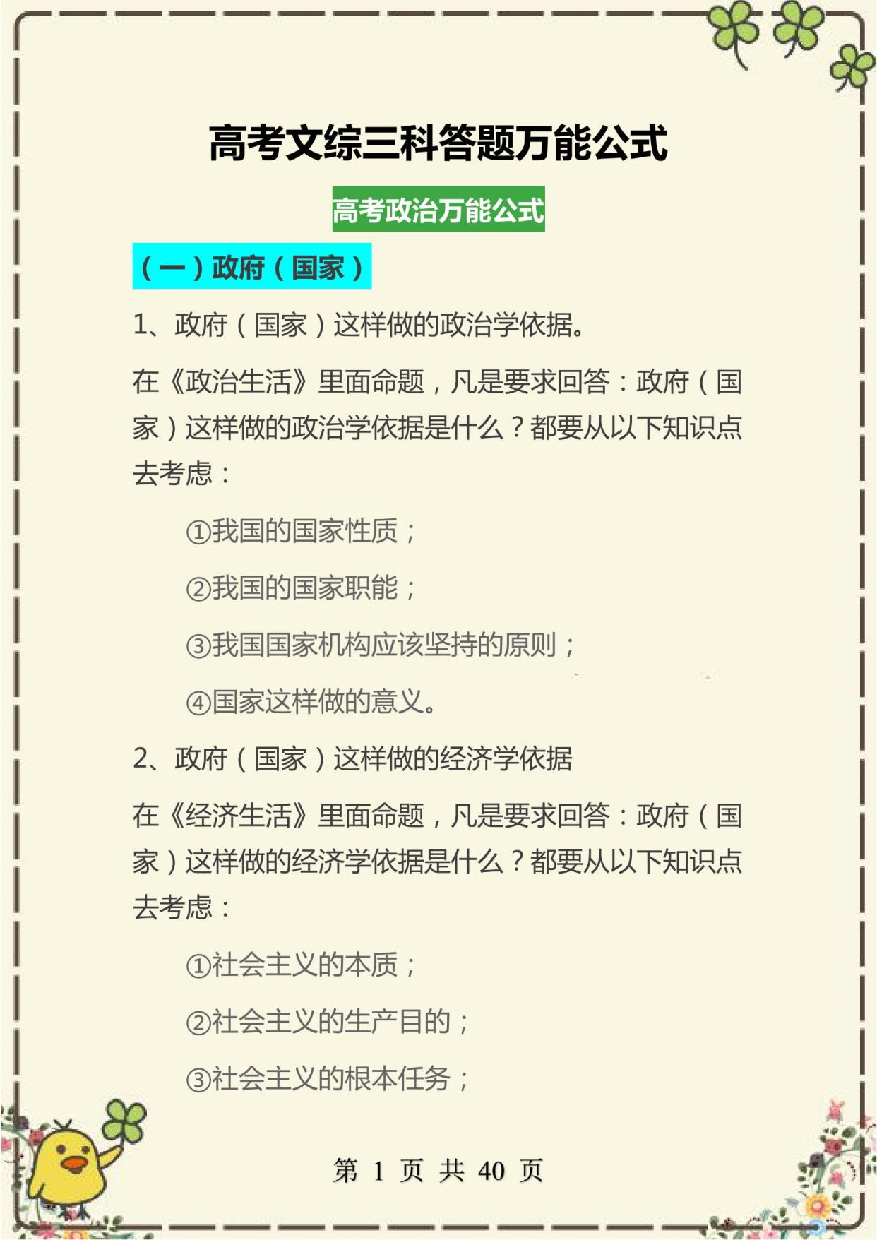 高考文科攻略:巧背妙答,赢在文综一分一操场,文科背诵也需技巧咱们都