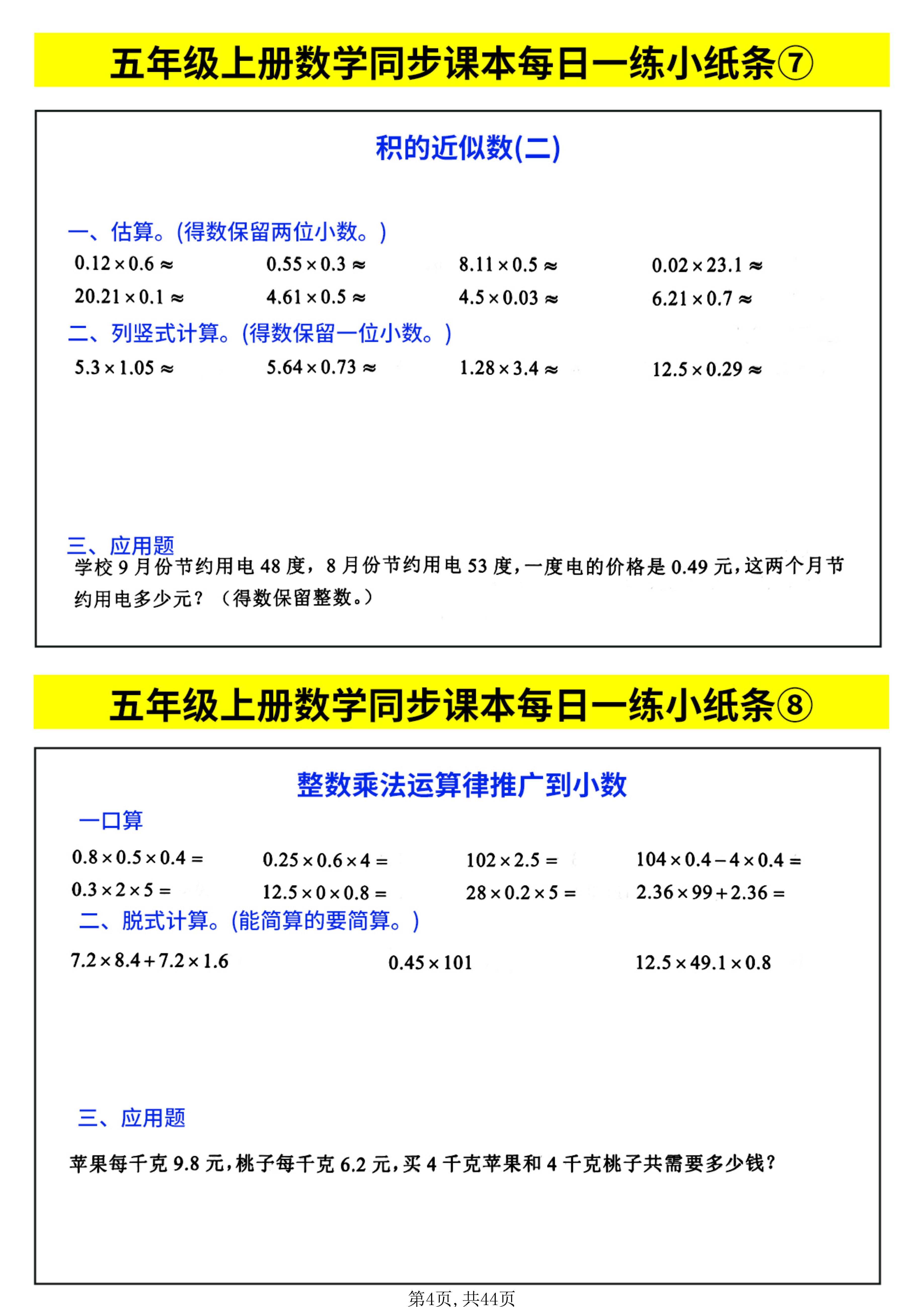 笔算五年级上册及答案图片