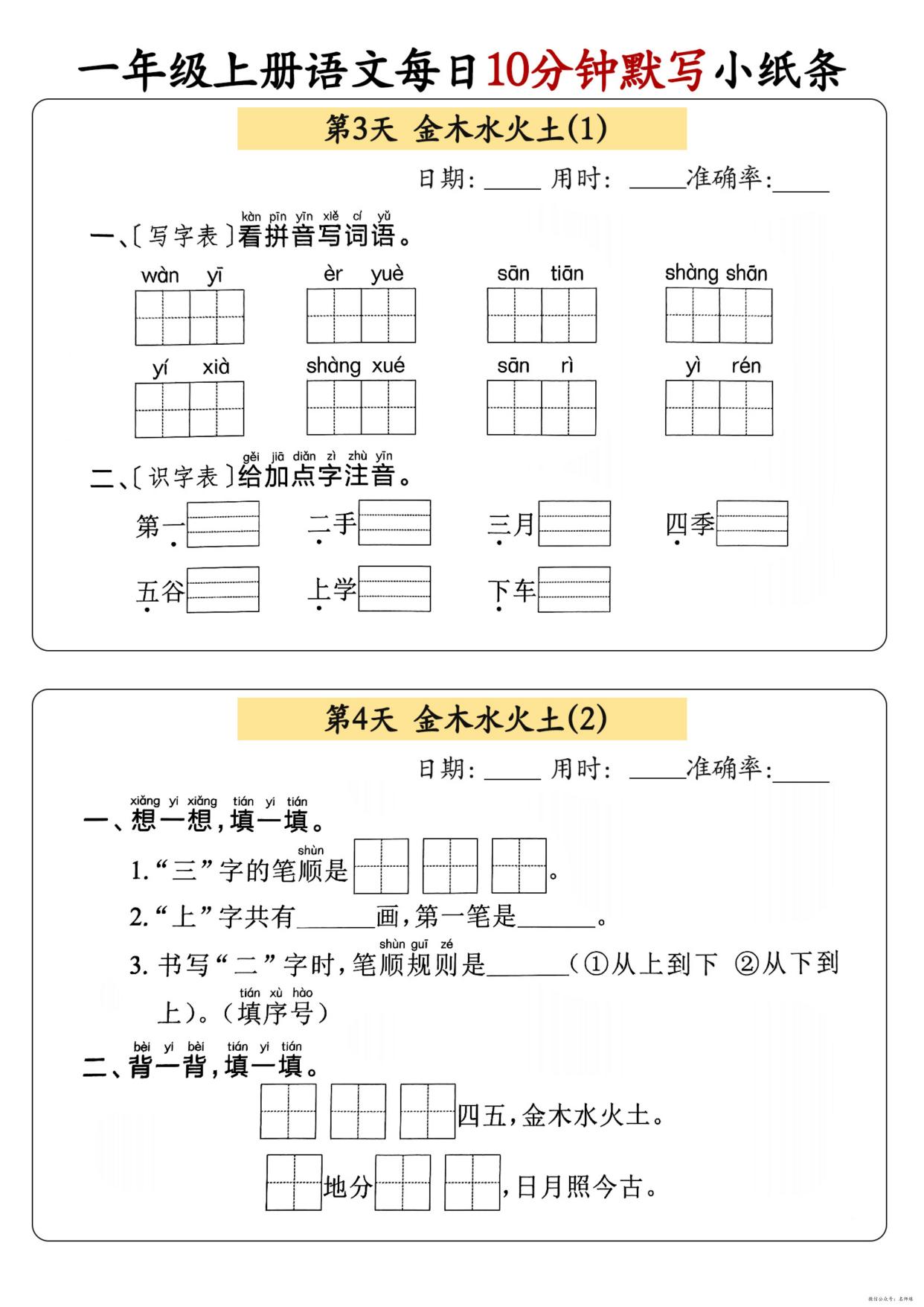 关于高一化学每日一练！小纸条，打印即用的信息