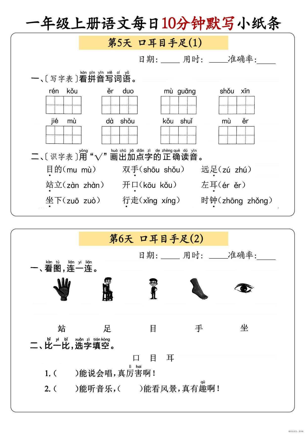 
高一化学每日一练！小纸条，打印即用
