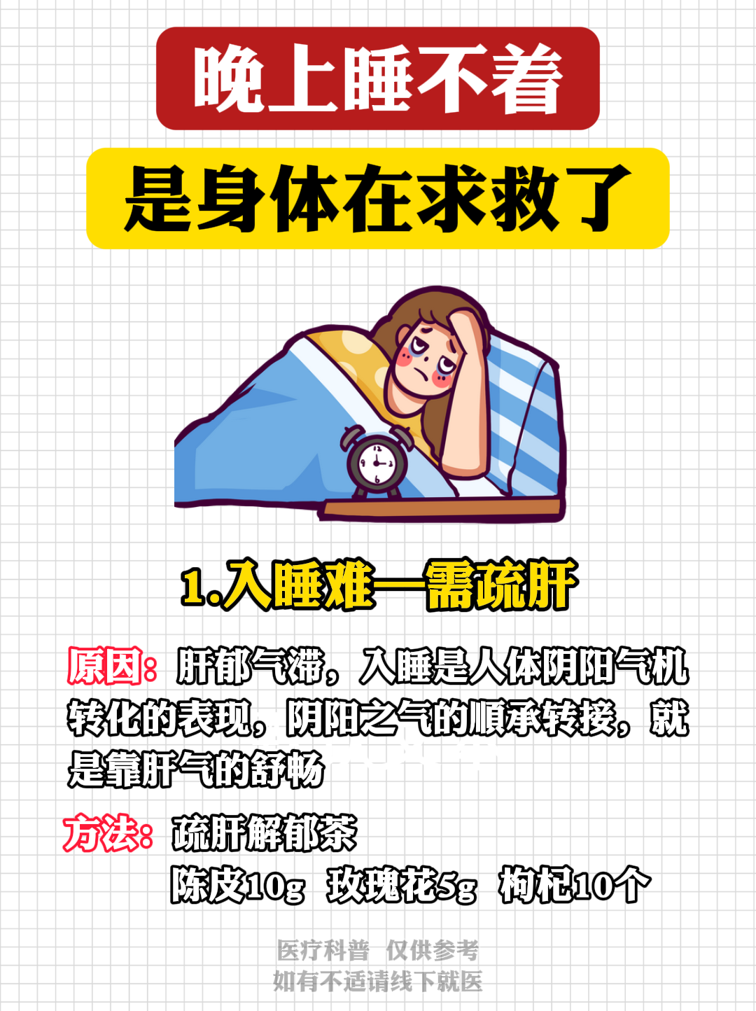 晚上运动睡不着是为什么