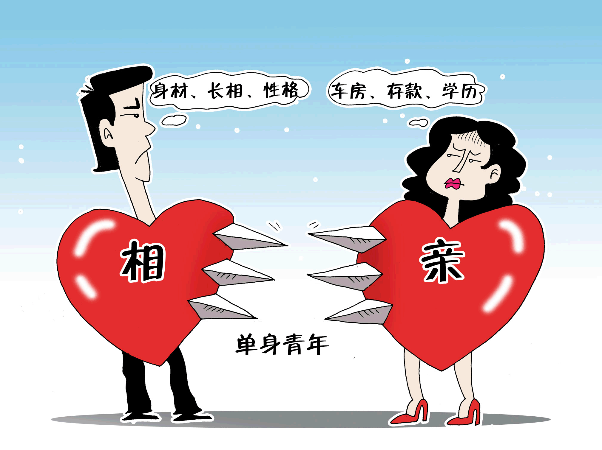 相亲才会赢大伙相亲图片