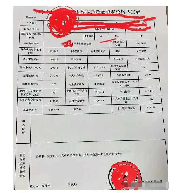 05元,甘肃某职工实发退休金曝光