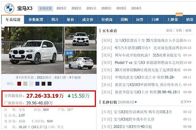 宝马x3惊人降价 30万落地