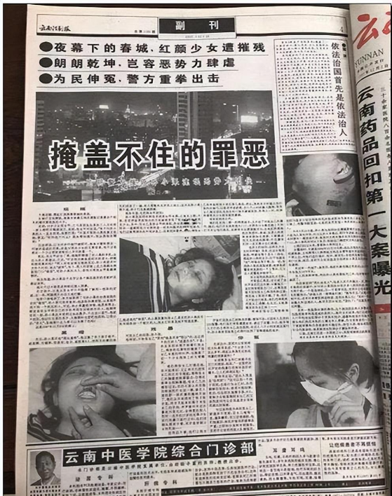 孙小果牙签事件 报纸图片