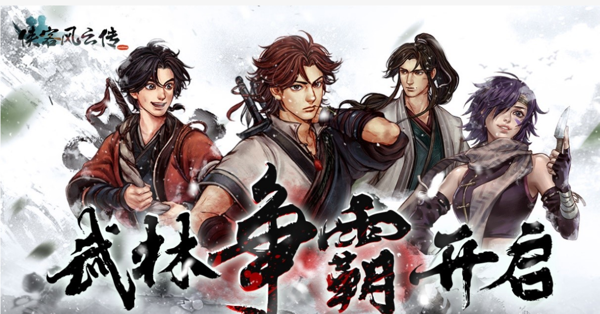 《侠客风云传ol》盛夏狂欢,至尊侠客任你挑战!