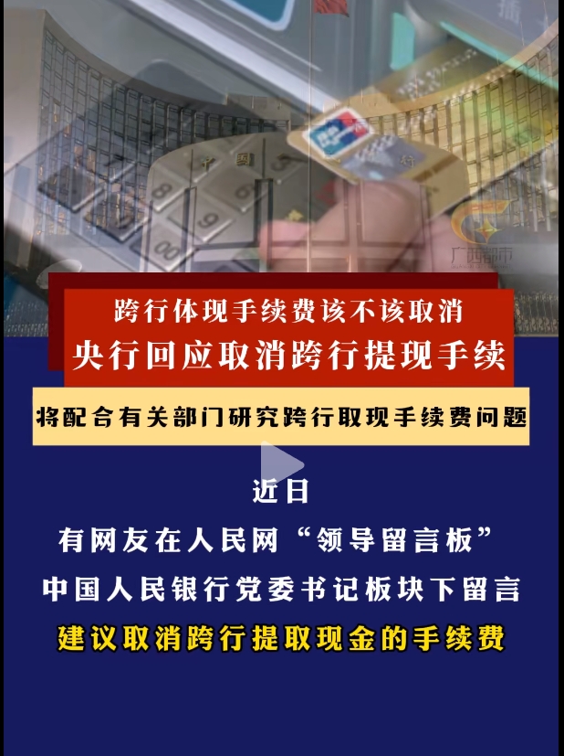 atm机可以跨行取钱吗