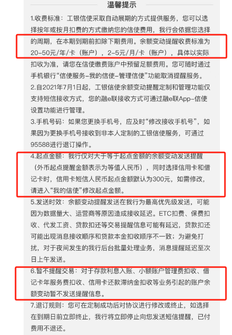 工商银行取消短信服务费怎么取消