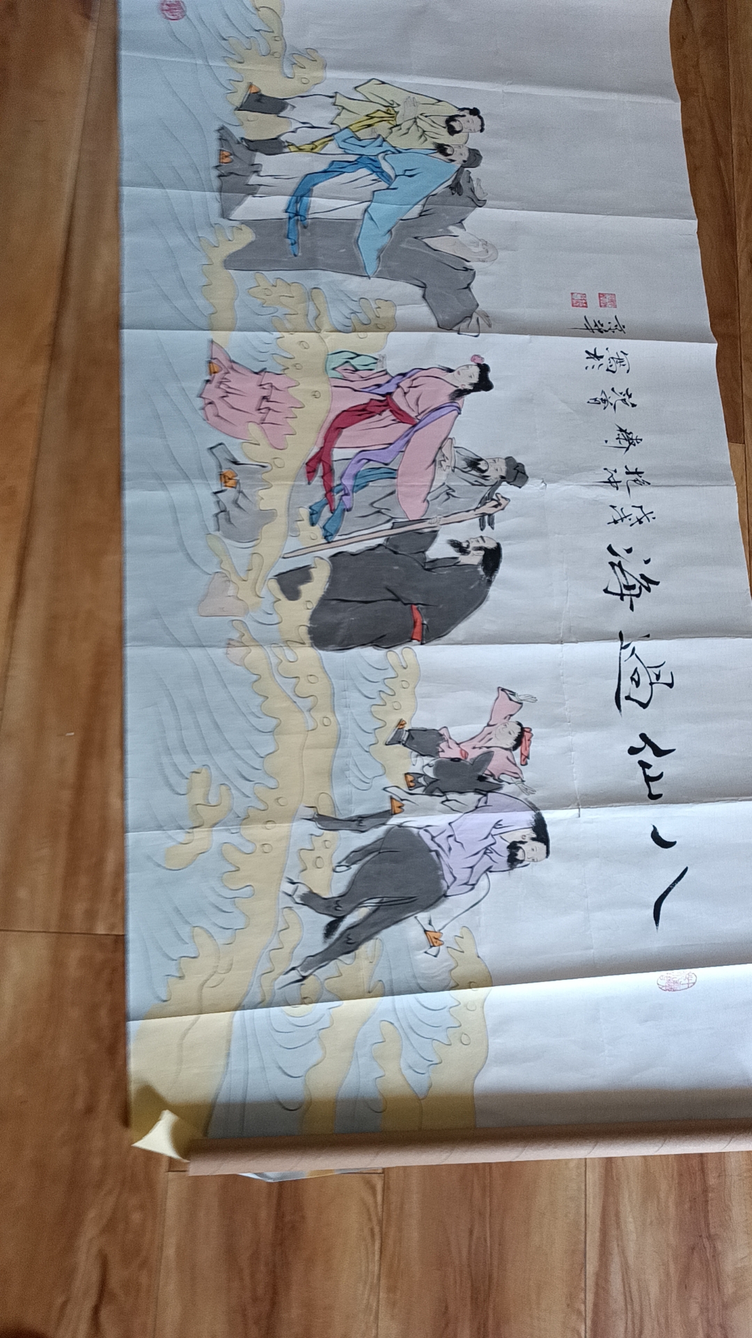 范曾《八仙过海》字画