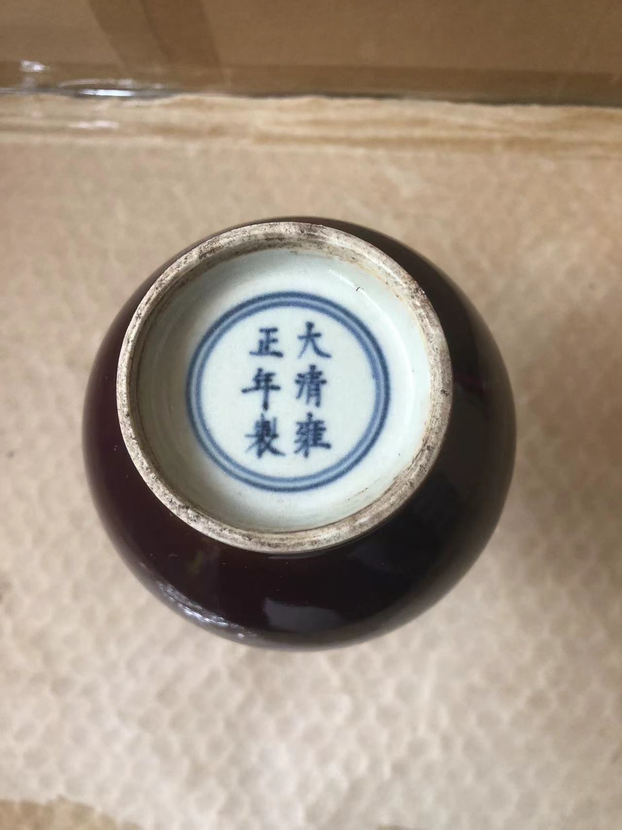 大清雍正年制酱釉插花瓶