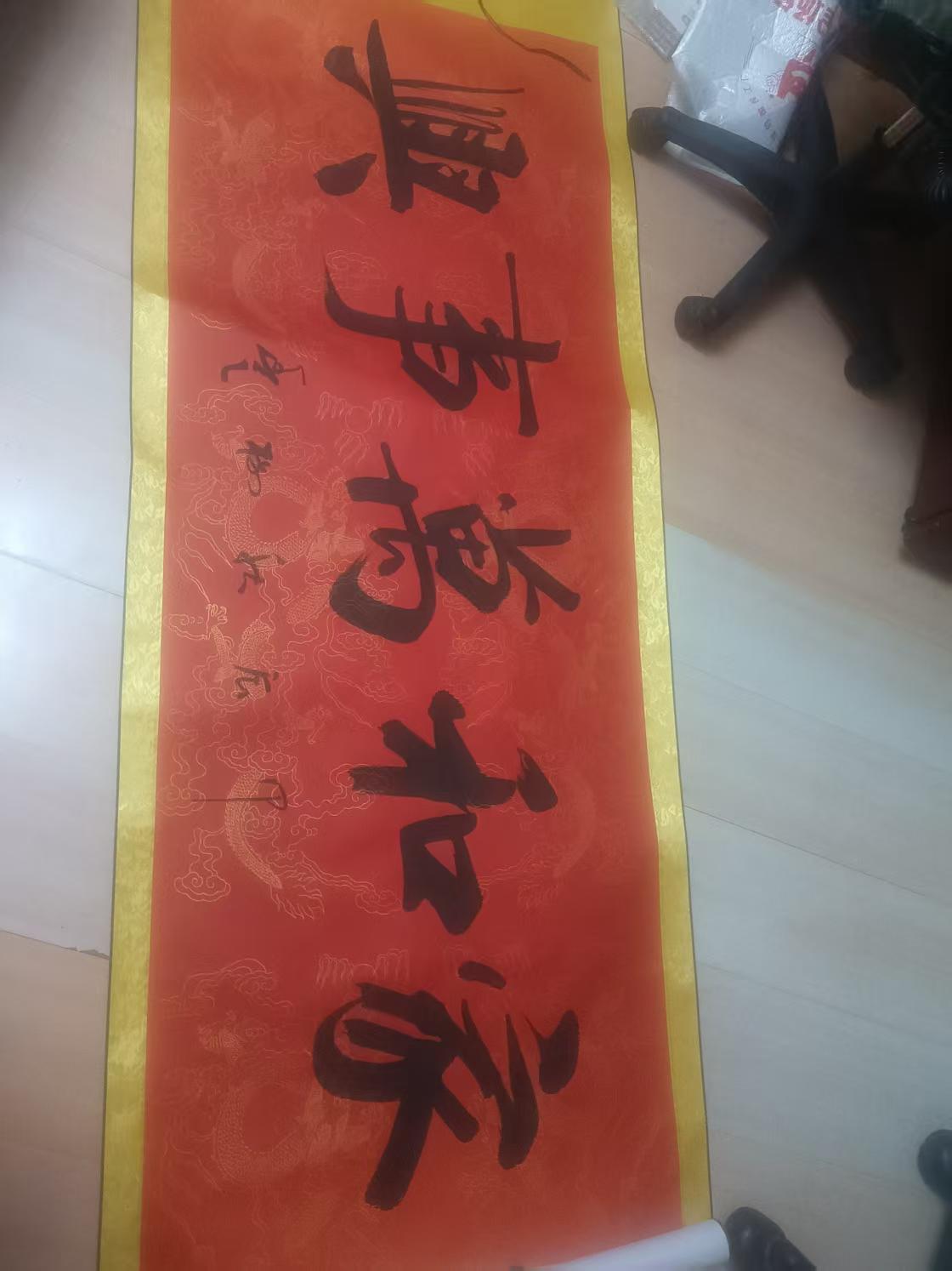 胡树丰《家和万事兴》书法