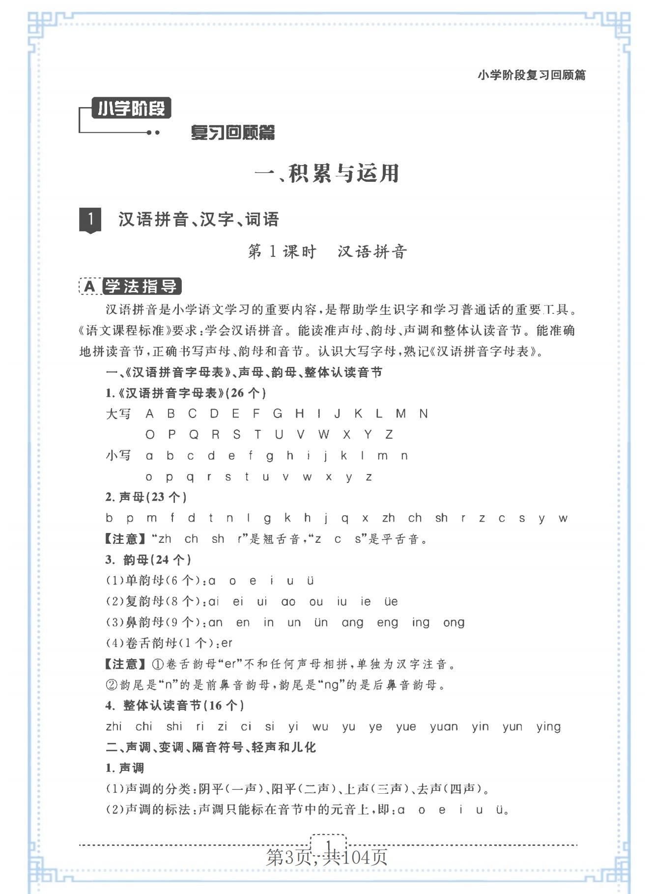 暑假衔接!5-6年级语文资料,备战小升初
 暑假衔接!5-6年级语文资料,备战小升初