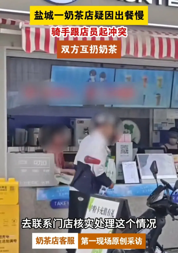 骑手与店员互扔奶茶,网友热议外卖时间紧逼