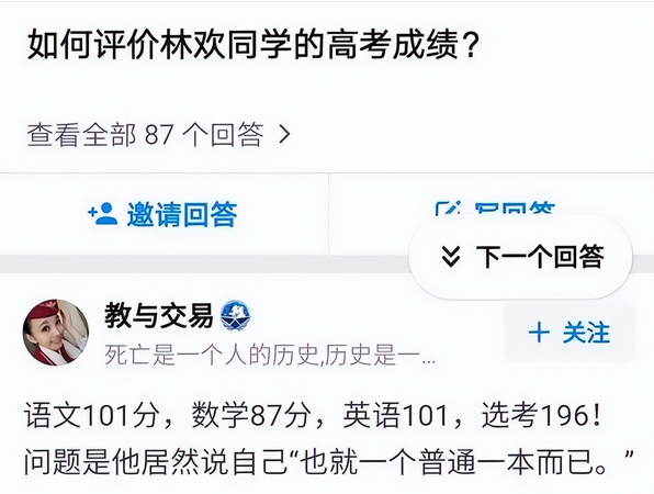 高考最狂学生林欢:提前20分钟交卷扬言考题太简单,他考了多少分
