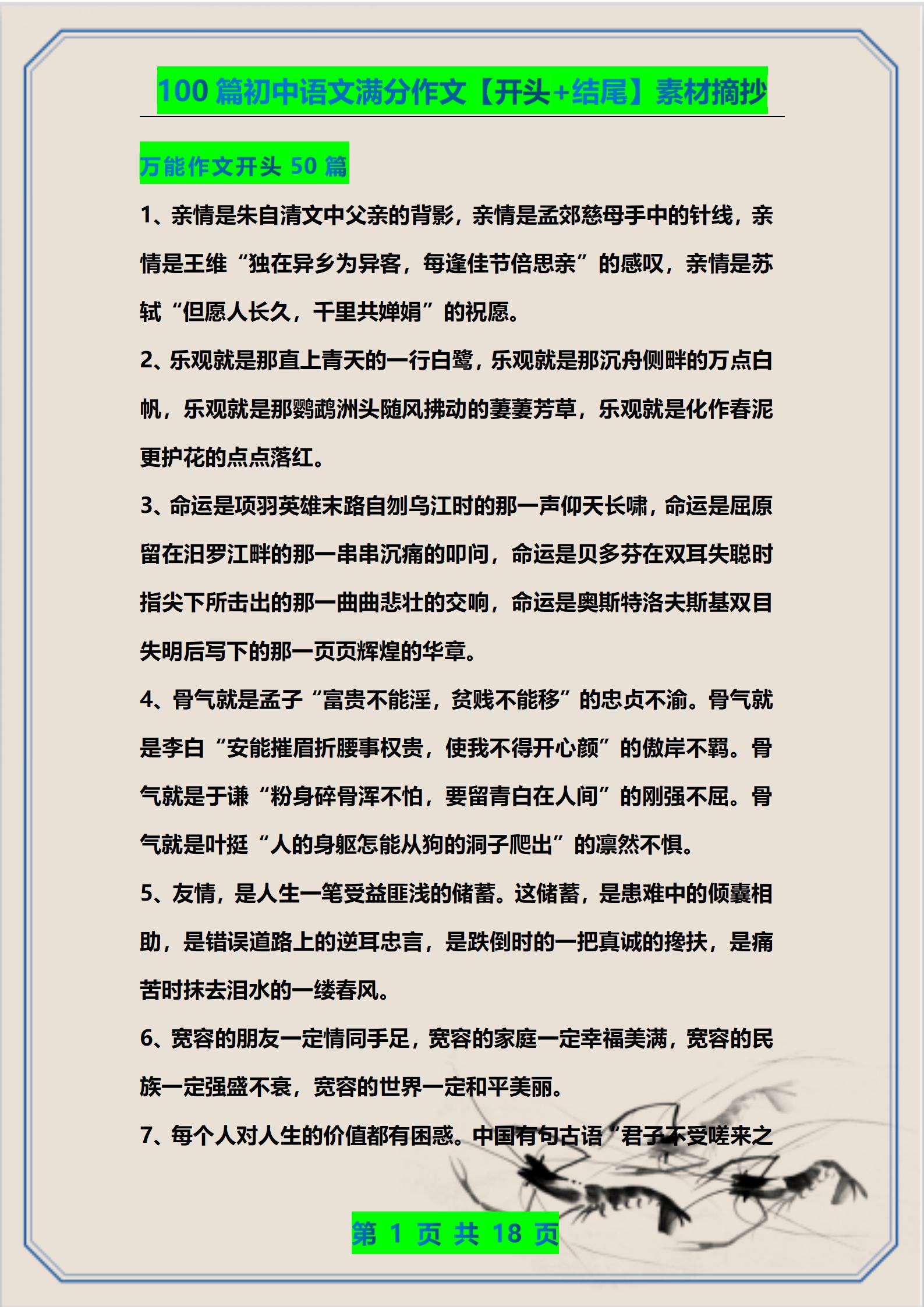 初中满分作文万能开头和结尾素材摘抄,平时多积累,写作才能满分