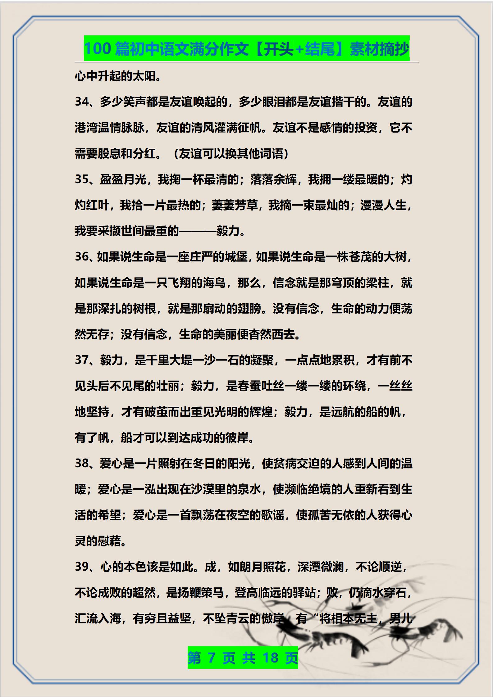 初中满分作文万能开头和结尾素材摘抄,平时多积累,写作才能满分