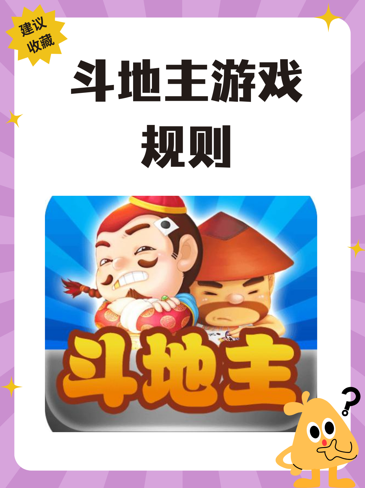 斗地主是一款经典的纸牌游戏,玩法简单又充满了策略性