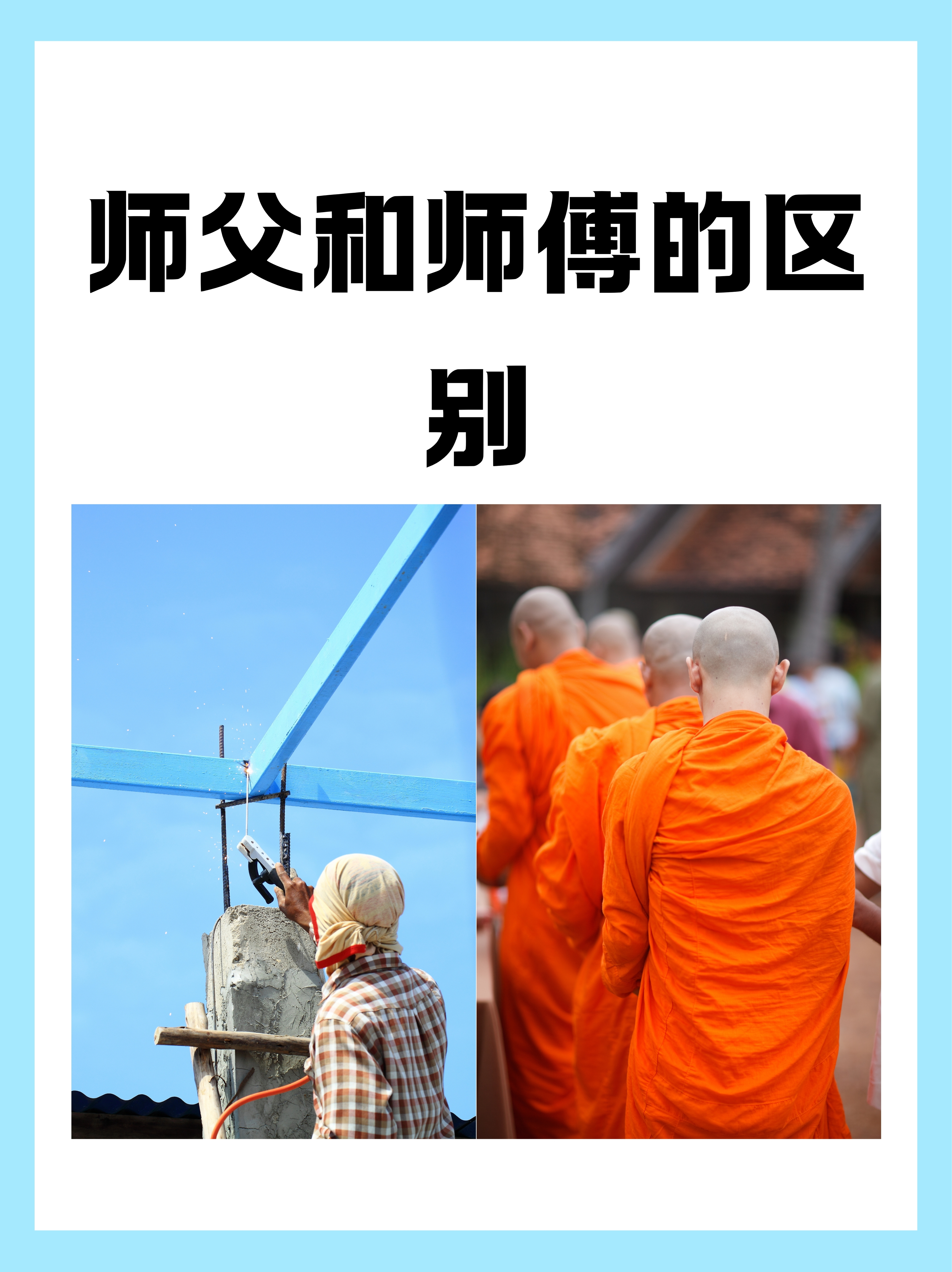 和师父有缘的表现
