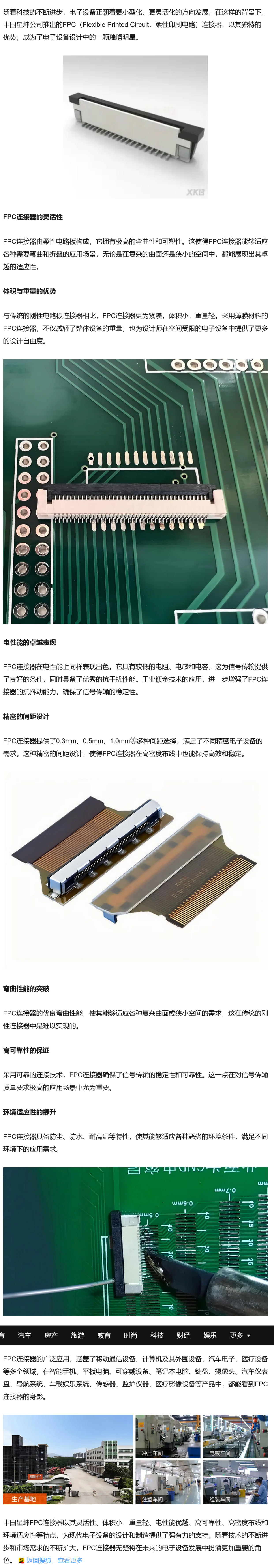 探索中国星坤fpc连接器:电子设备灵活性与可靠性双重保障