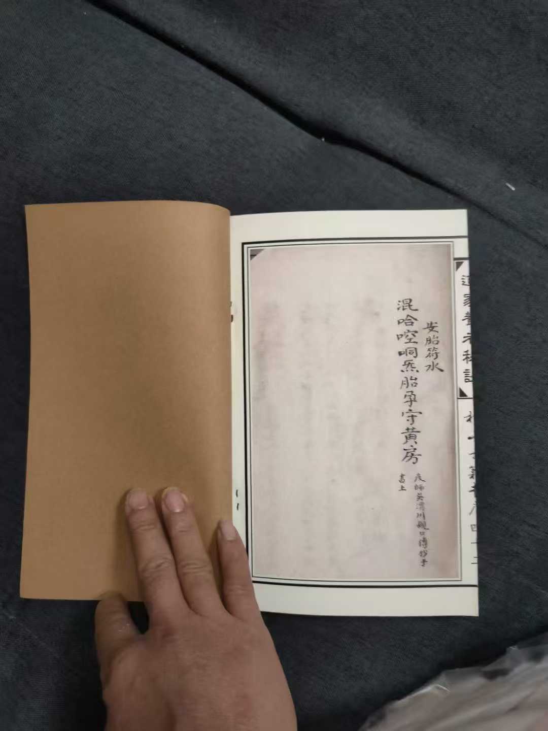 《道家持家养老秘诀》王马殷赵康公断瘟符