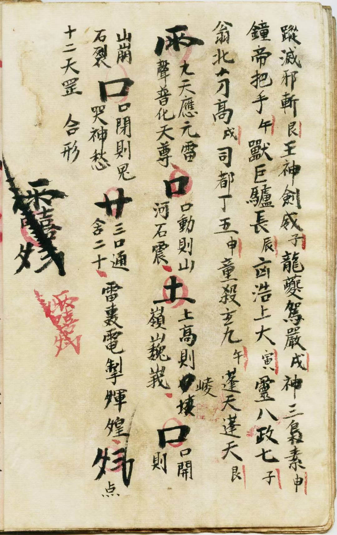 道符教法科仪《帅温符法》太保血脉由玄秘旨