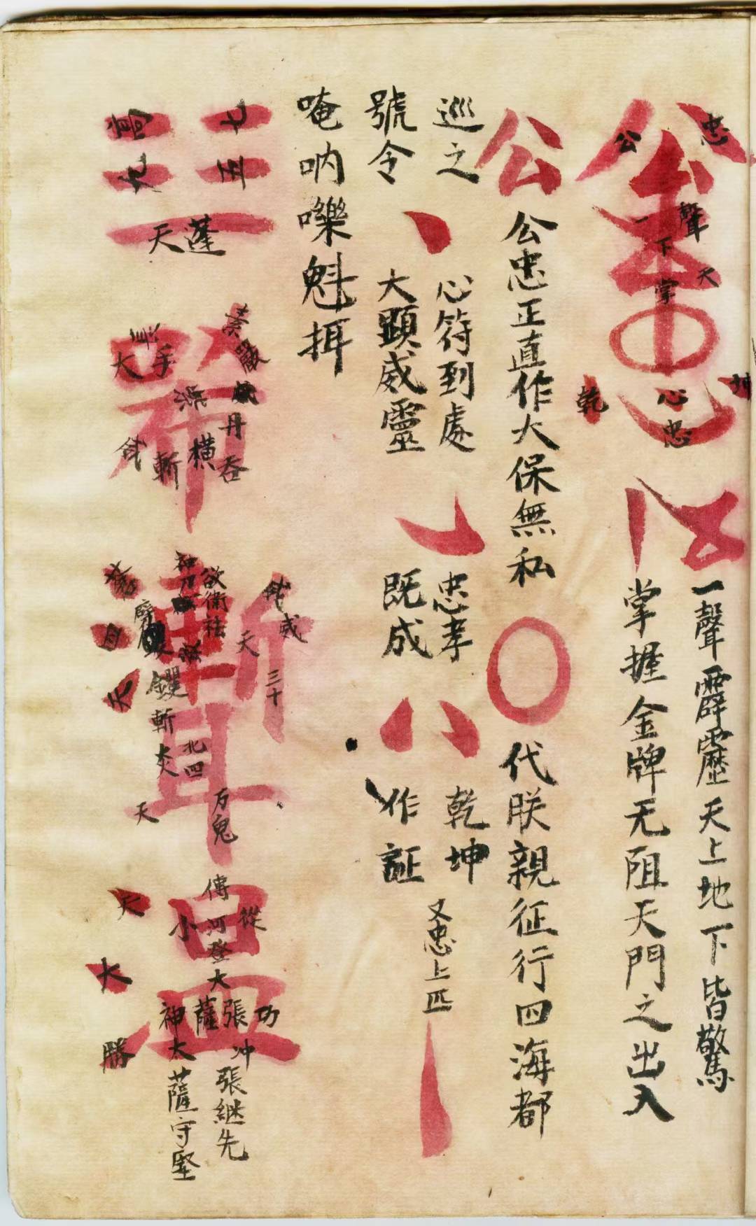 道符教法科仪《帅温符法》太保血脉由玄秘旨