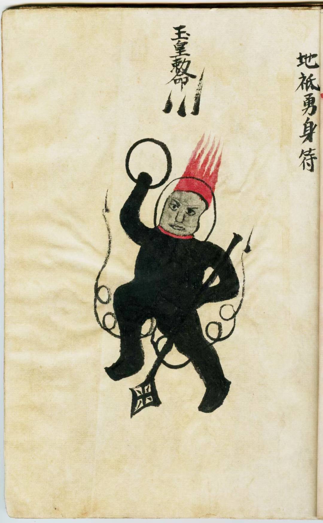 道符教法科仪《帅温符法》太保血脉由玄秘旨