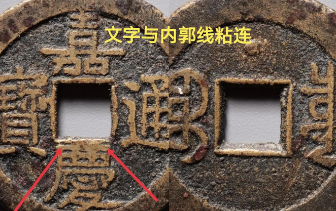 清代母钱的穿口有什么特征,记住三个点,让你少走很多弯路