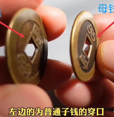 清代母钱的穿口有什么特征,记住三个点,让你少走很多弯路