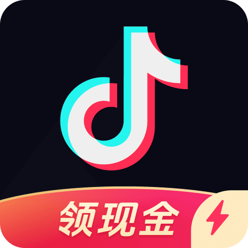 关于抖音极速版领现金下载安装免费2023年的信息