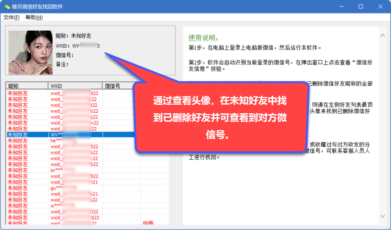 怎么找回删除的微信好友:两种实测可用方法