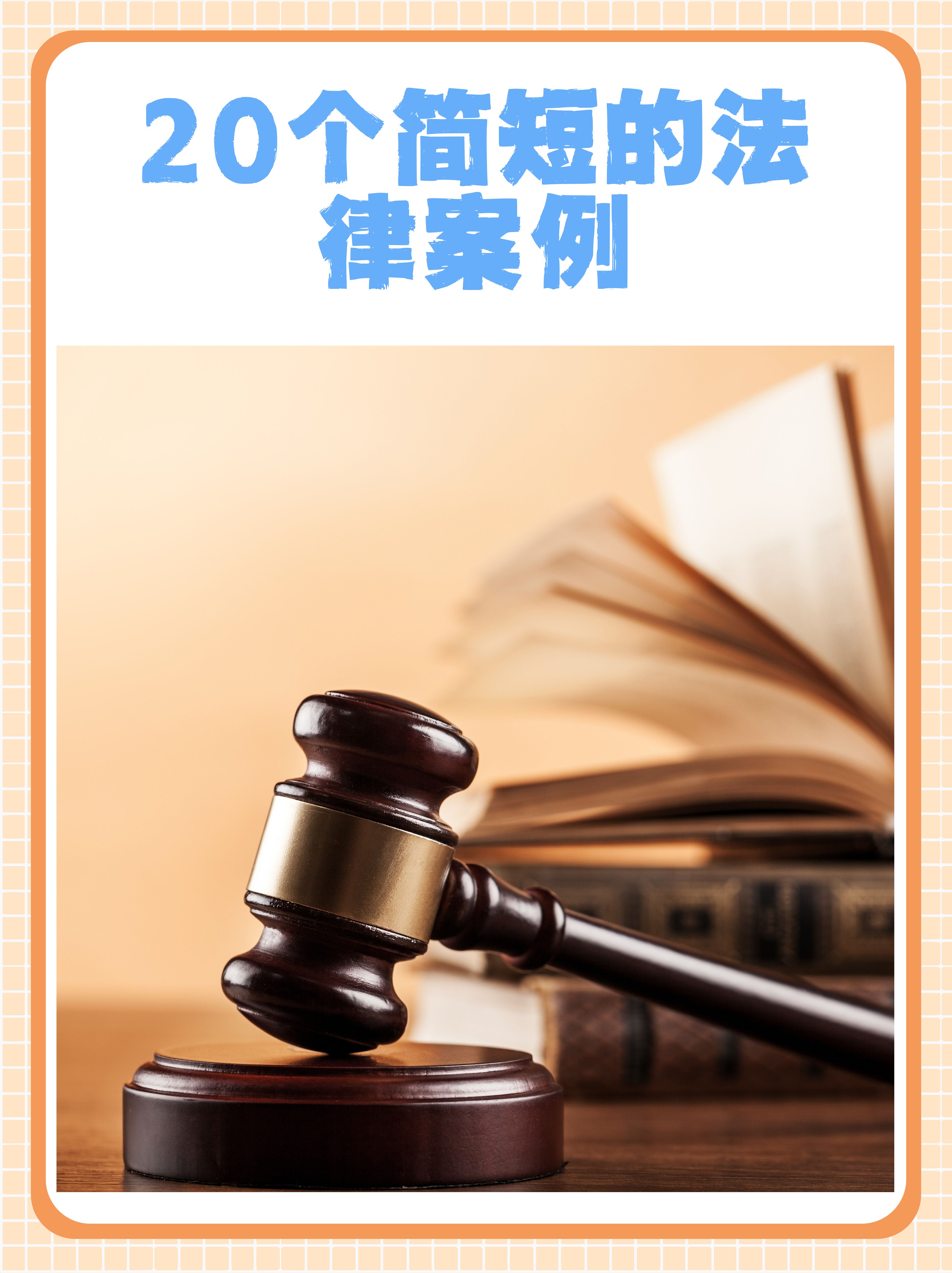 法律案件真实案例过程