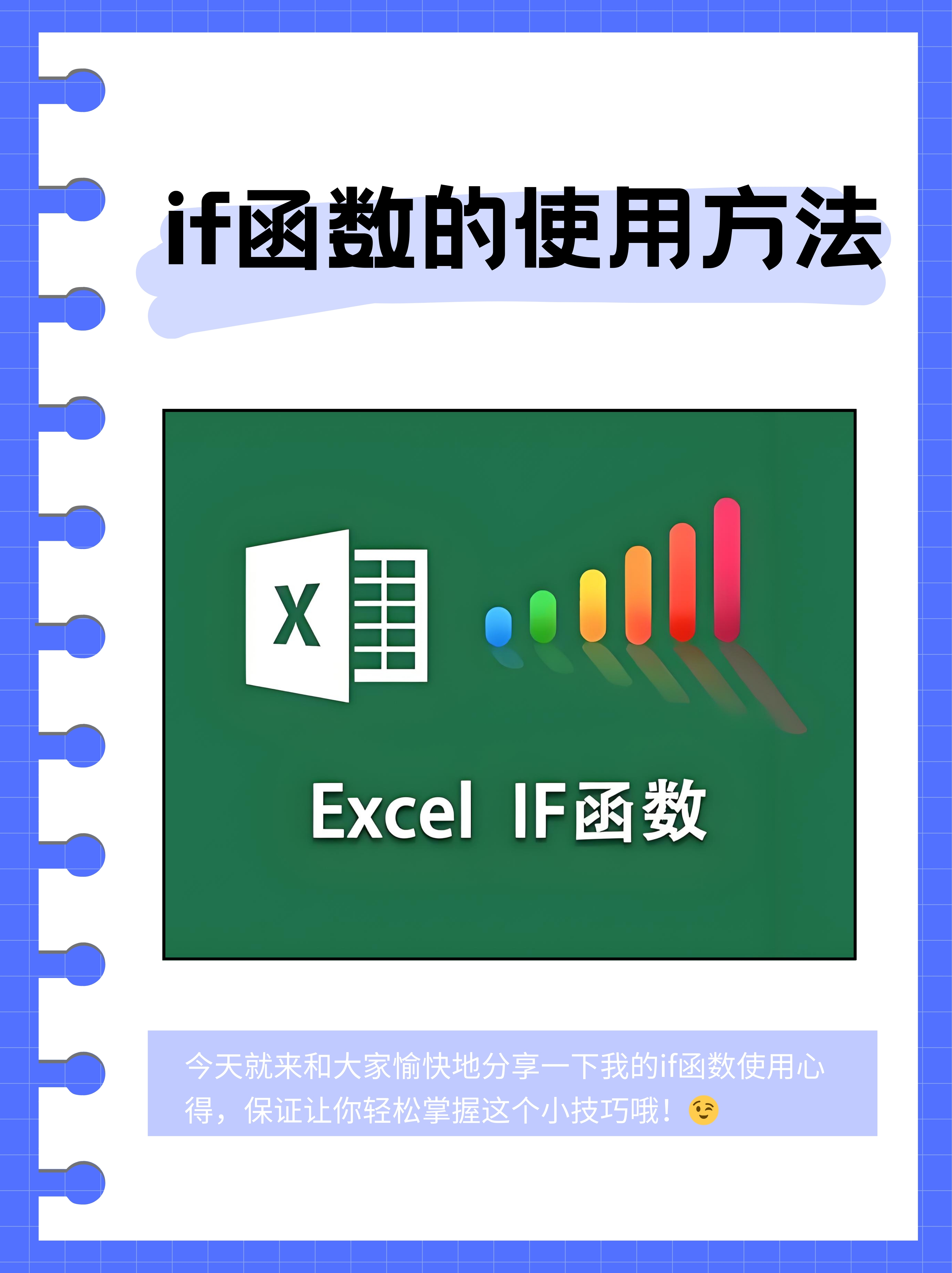if函数的使用方法