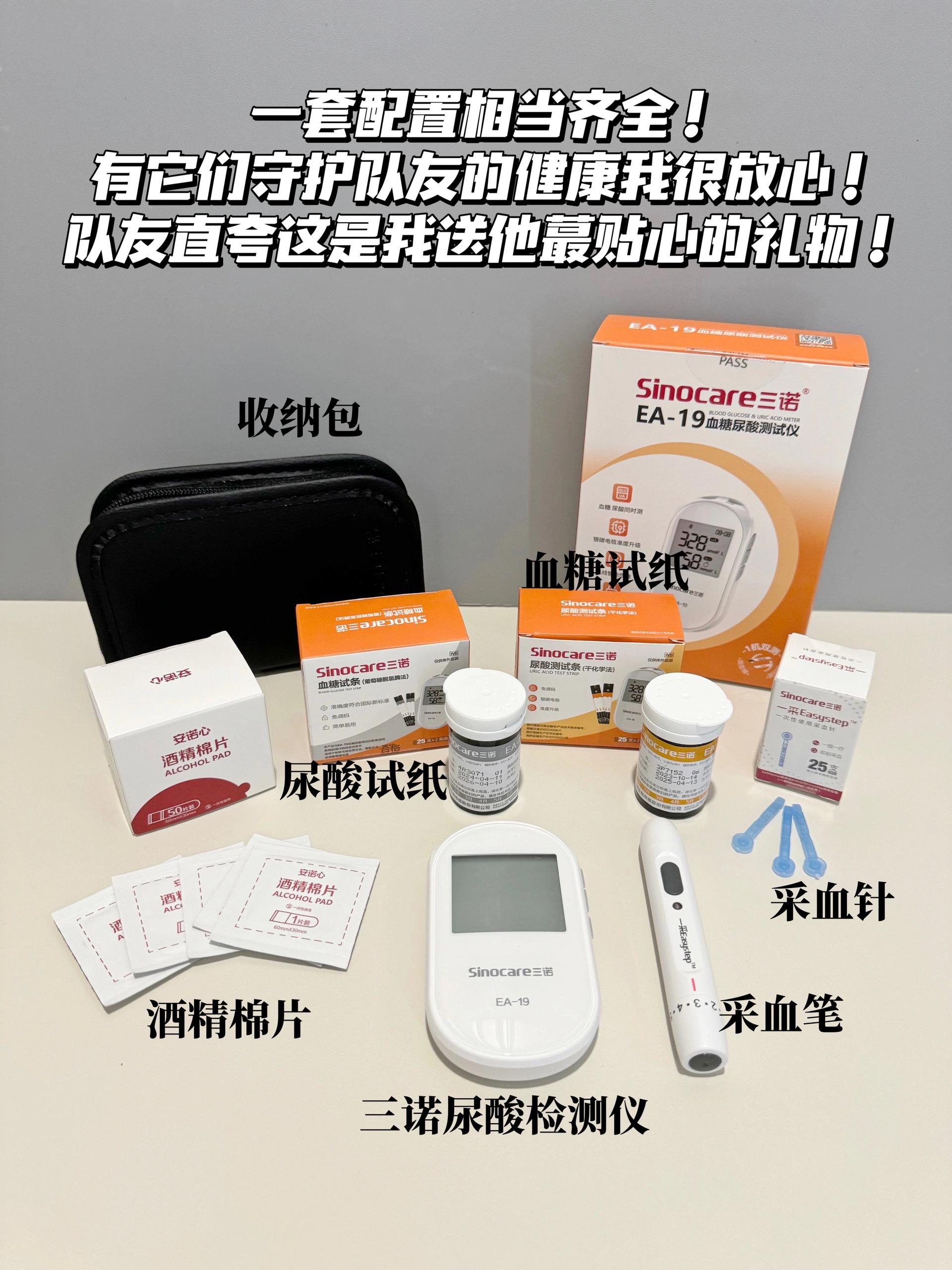 一举拿下老弟!轻松在家测尿酸!