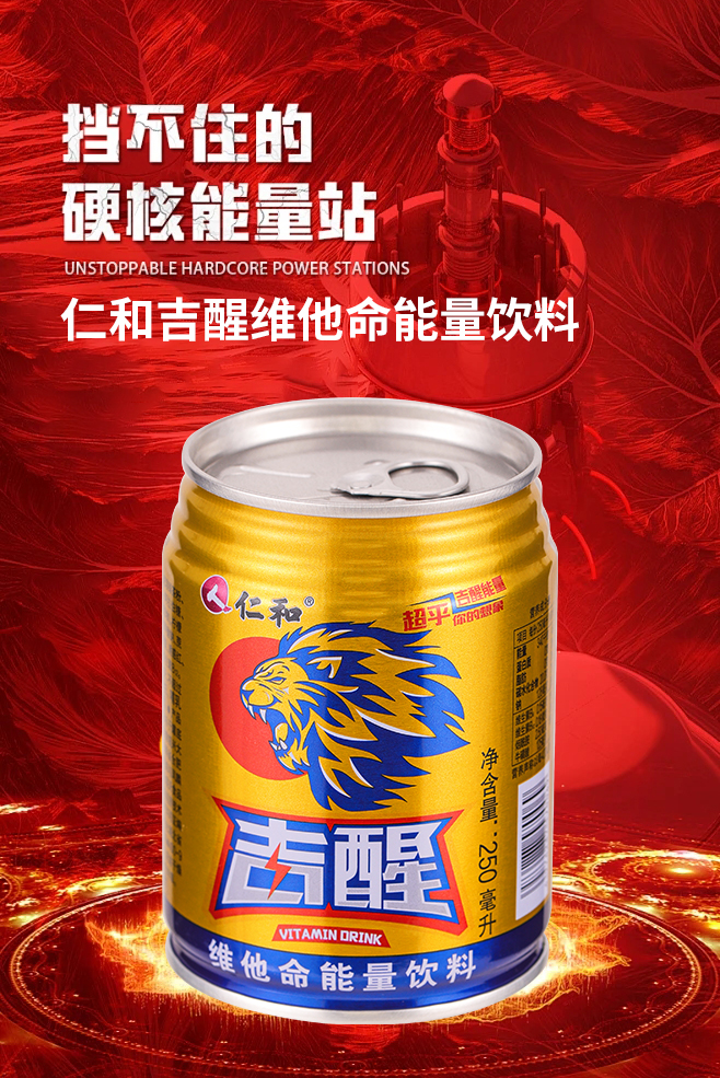 仁和吉醒能量饮料,提神醒脑,持久续航