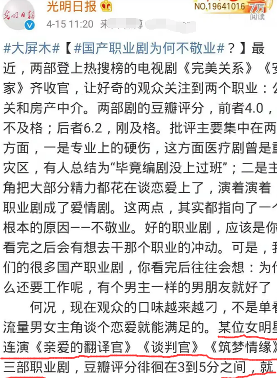 杨幂和魏大勋吃完冰淇淋后,又被官媒点名批评,用词太直接
