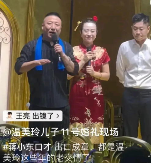 二人转温情盛宴,蒋小东母亲66大寿,温美玲穿黑色吊带出席宴会