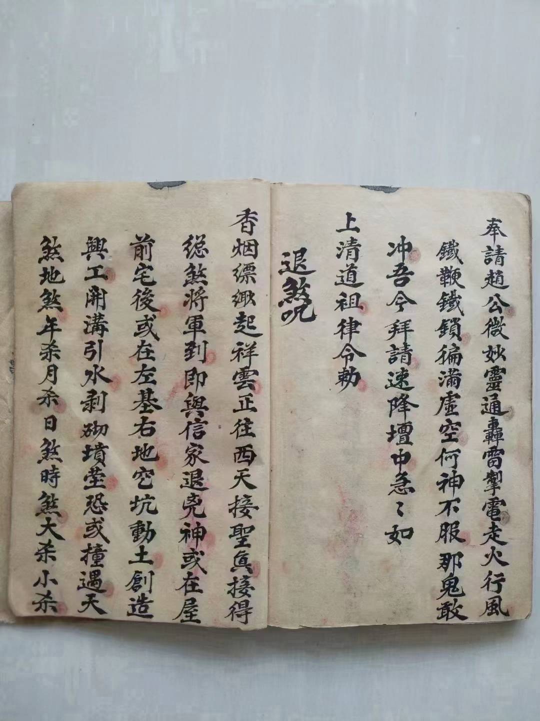 《五猖秘法》清代梅山道教秘籍手抄本 一册全
