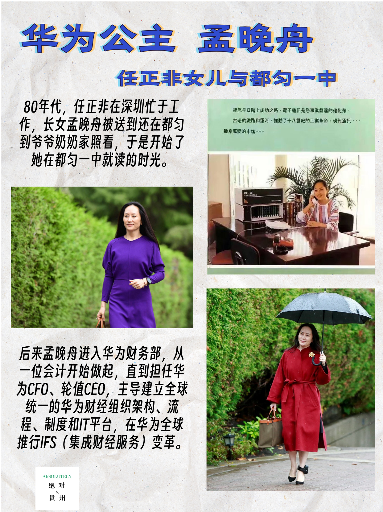 华为创始人任正非一家与都匀