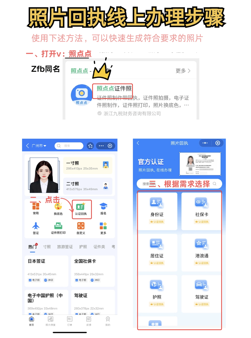 如何获取护照相片回执?回执办理办法