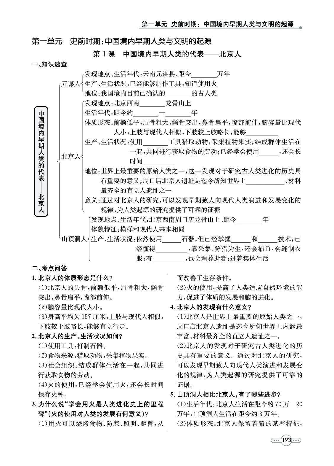 七上历史题目ppt
第1张
七上历史题目ppt
第1张