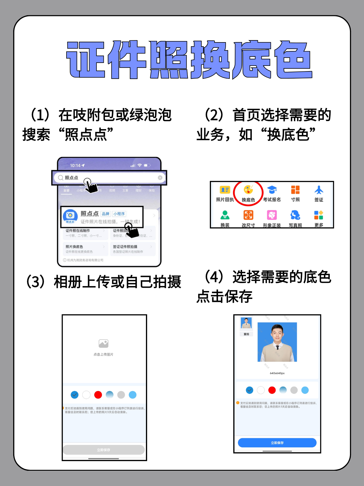 怎么给照片换背景?这个小程序轻松解决