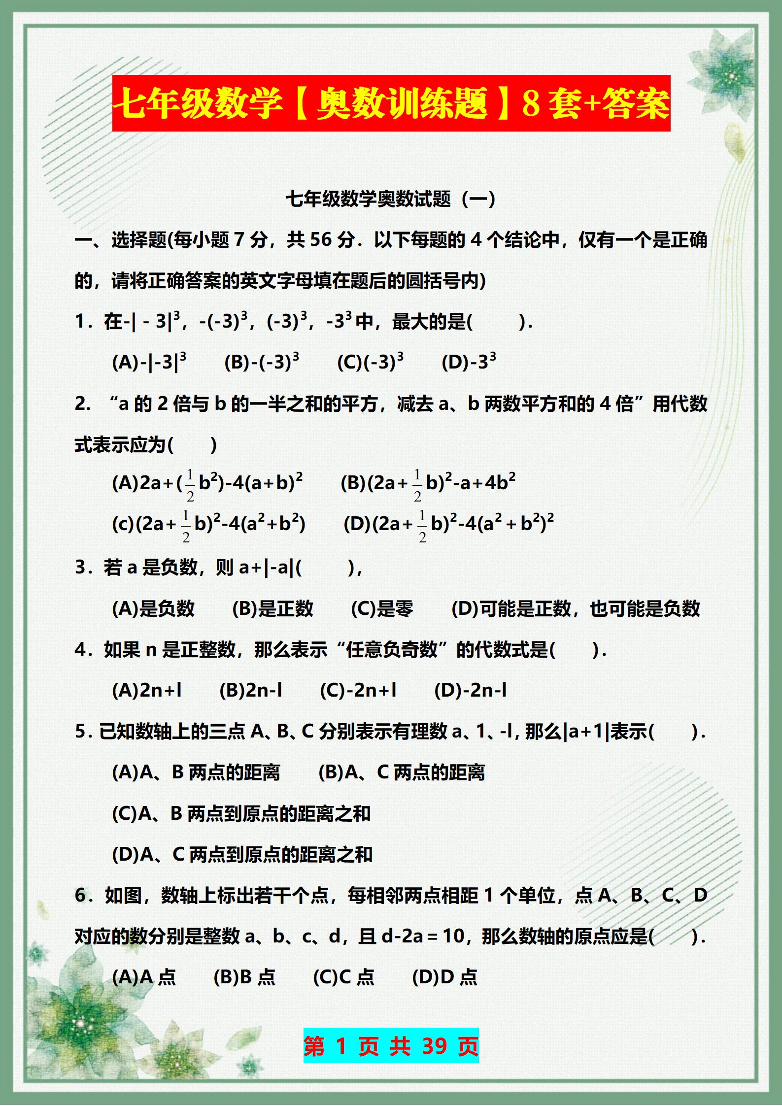 初一奥数题及答案大全图片