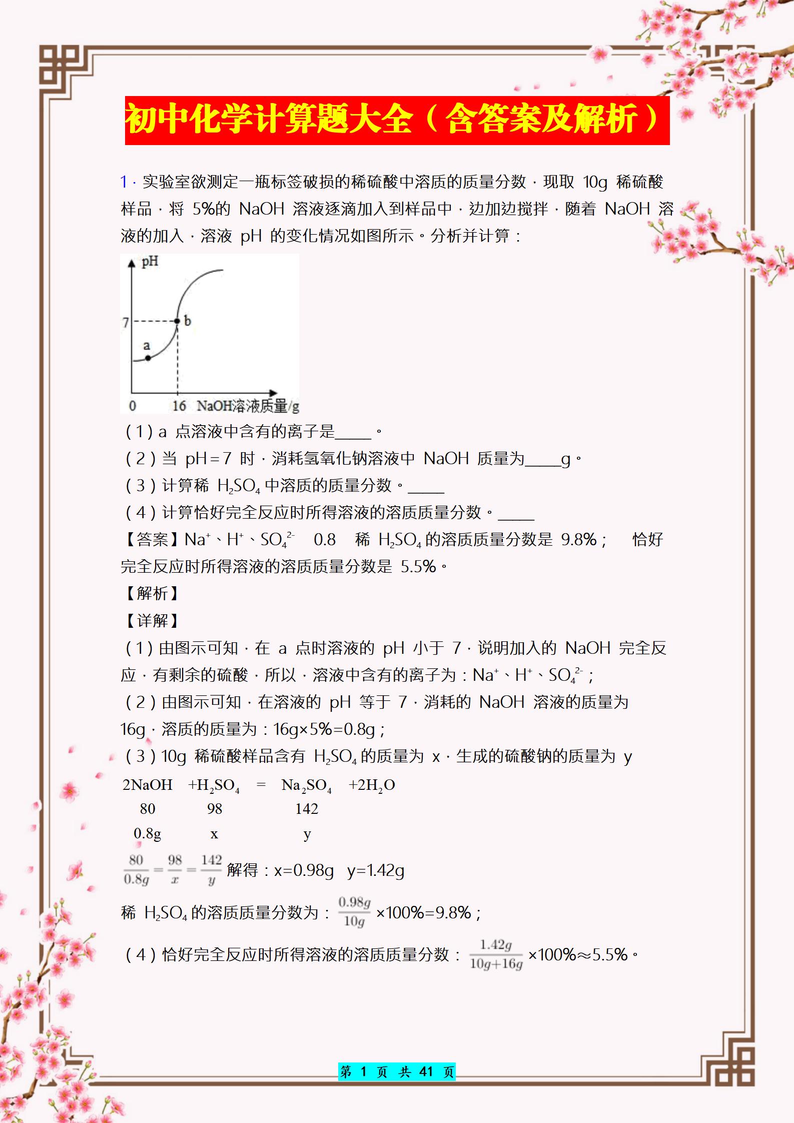 包含带答案解析！初中练习题，孩子自己能批改的词条
